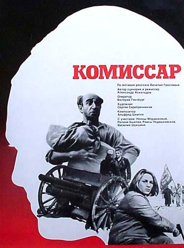 Постер фильма "КОМИССАР"