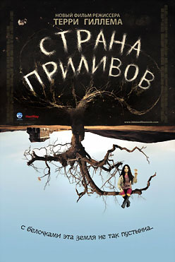Постер фильма "СТРАНА ПРИЛИВОВ / THE TIDELAND"